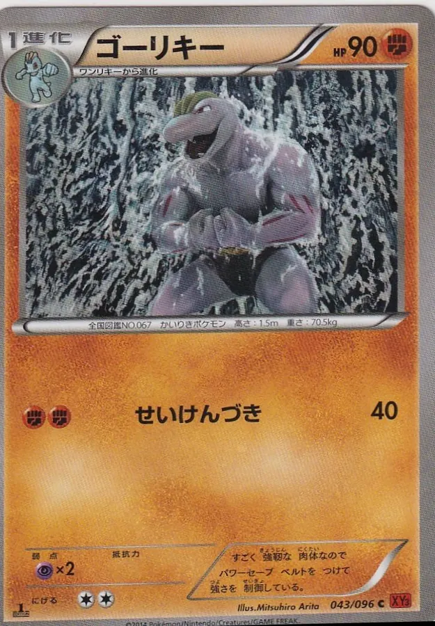 Japanese Rising Fist [1st-Edition] Machoke [1st-Edition] Pokémon card